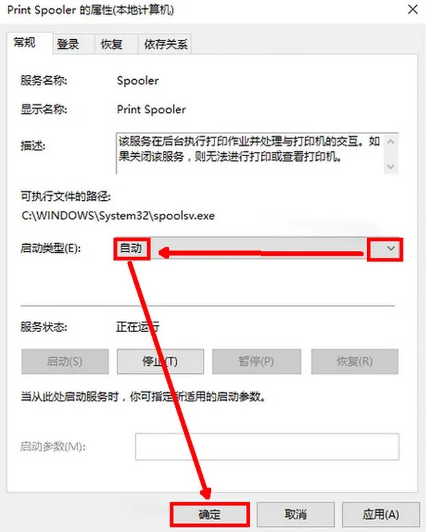 本地打印机后台处理程序服务没有运行