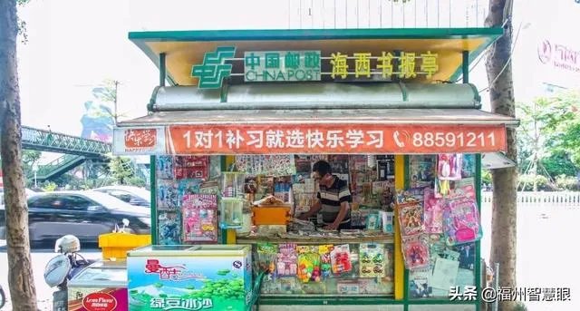 福州中亭街附近有卖报纸的