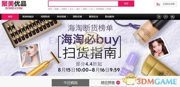 《聚美优品》免费优惠券领取方法介绍