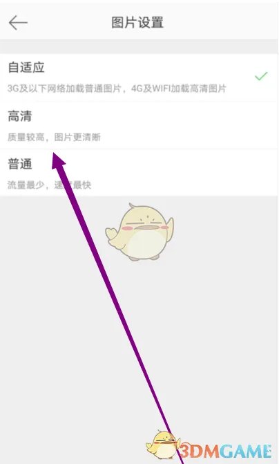 《微博》发高清原图方法