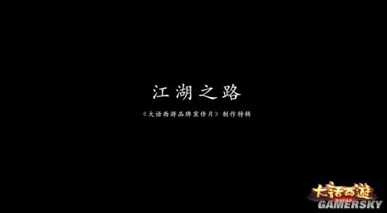 大话品牌宣传片幕后花絮首曝 把最美风景献给你