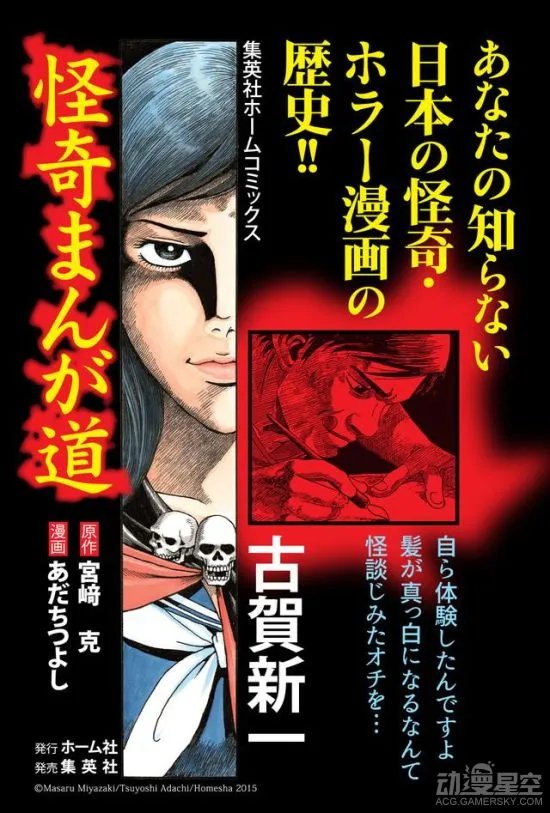伊藤润二《怪奇漫画道》半夜赶稿会遇到灵异事件