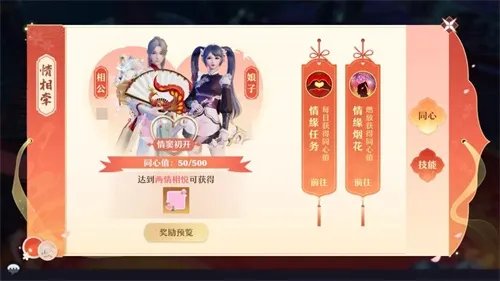 心手相连渡千关《梦幻新诛仙》情缘任务大揭秘