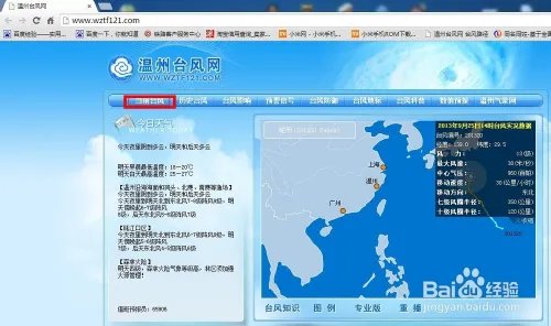 怎样查询台风的路径，查询台风的消息，台风云图