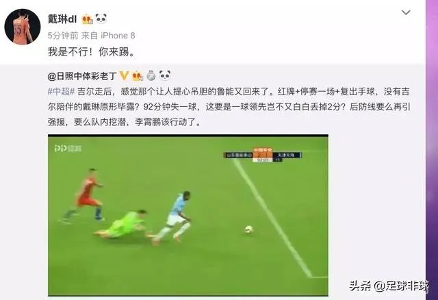 再现“你行你上”！戴琳赛后在社交平台上回怼球迷的批评。对此你有何看法？