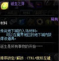 DNF诞生之芽怎么使用_DNF诞生之芽有什么用