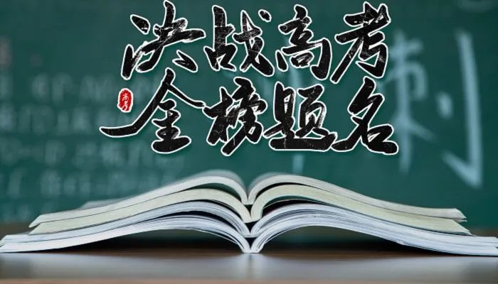 祝福语高考最火简短