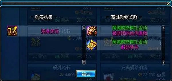 dnf解封咒书在哪获得