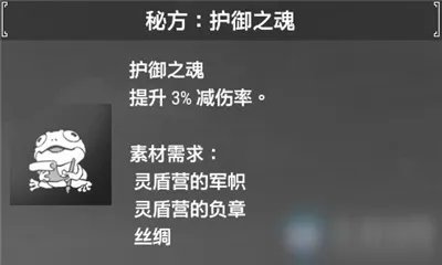 《轩辕剑7》护御之魂怎么样 护御之魂一览