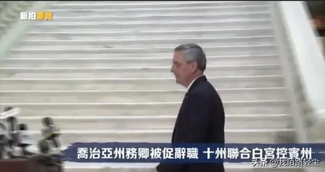 参议院多数党领袖为何力挺特朗普继续上诉？