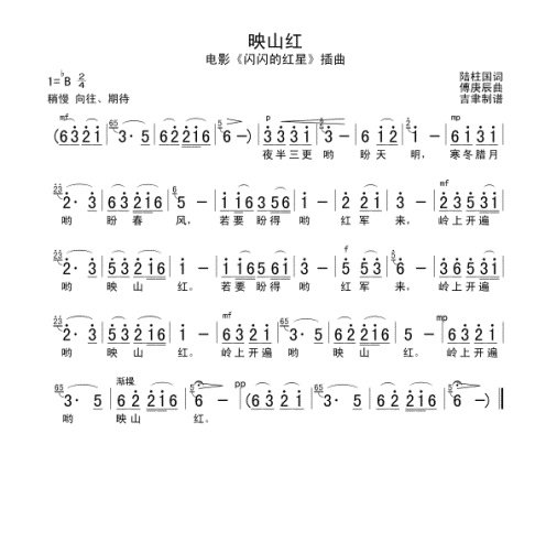映山红的歌词和简谱