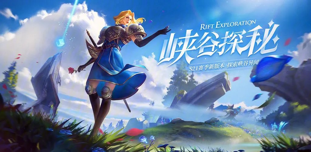 王者荣耀峡谷异变的原因是什么 峡谷异变原因揭晓