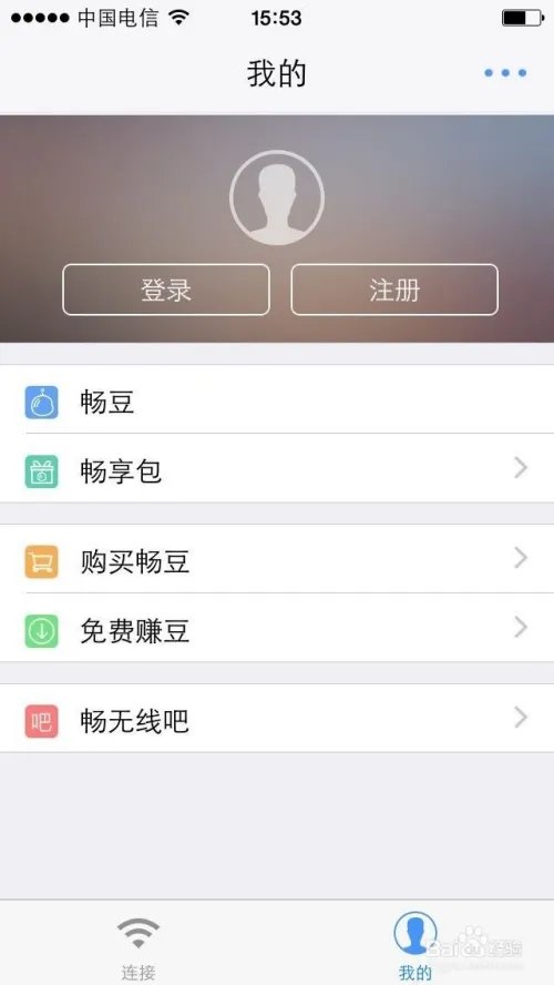 畅无线安卓版和iOS版使用方法