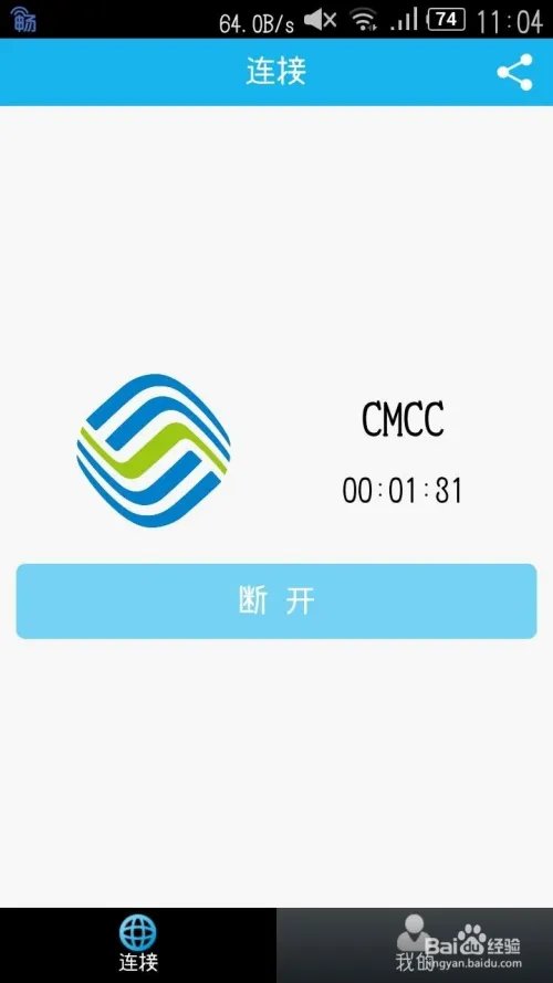 畅无线安卓版和iOS版使用方法