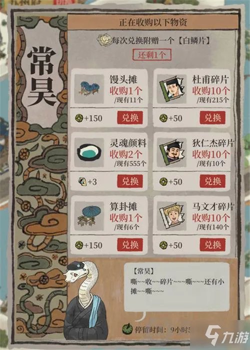 《江南百景图》七怪兑换物一览 七怪作用是什么