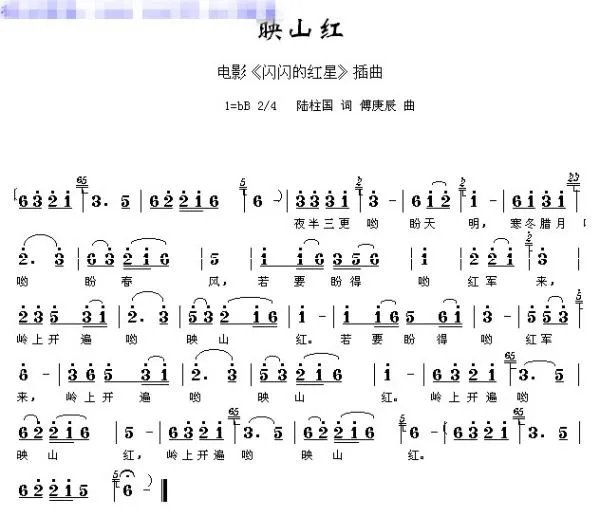 映山红的歌词和简谱