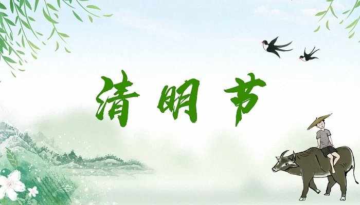 2022清明节放假时间 2022清明节放假调休安排表