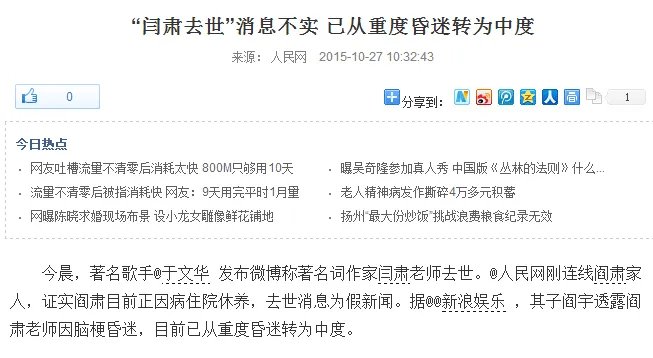 阎肃老师近况如何？