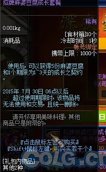 DNF深夜豪华料理 是什么有什么奖励?