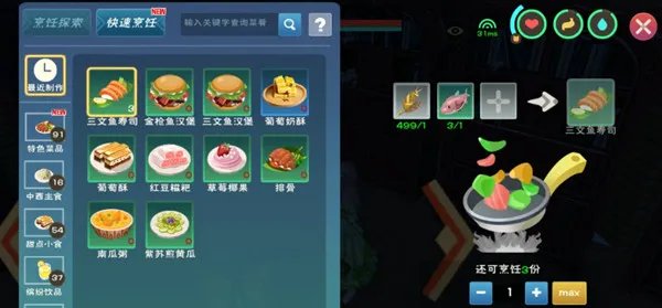 《创造与魔法》三文鱼寿司食谱配方分享