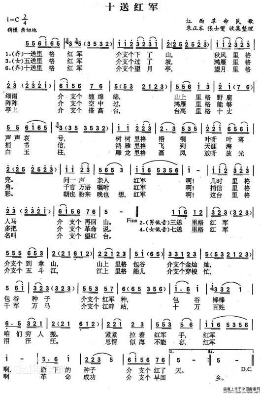 十送红军歌词完整版是怎样的？