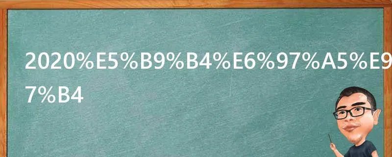 2020日食发生时间