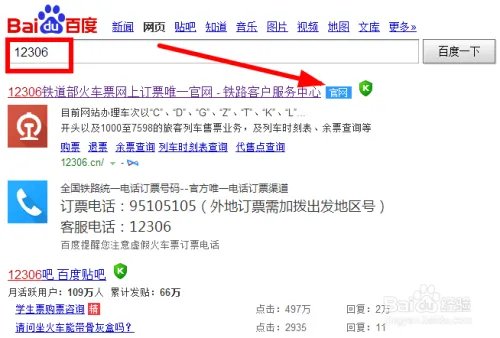 网上购票攻略，网上如何买火车票，买火车票方法