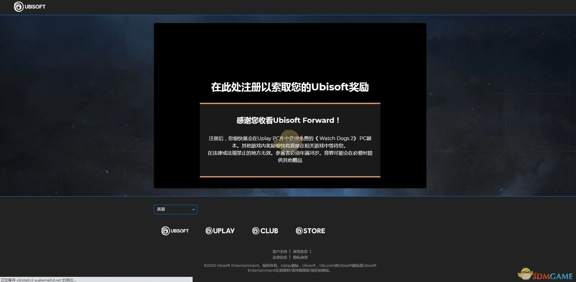 育碧Ubisoft Forward《看门狗2》等奖励领取方法