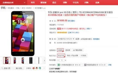 荣耀3X Pro极速售罄6月18日再掀狂潮