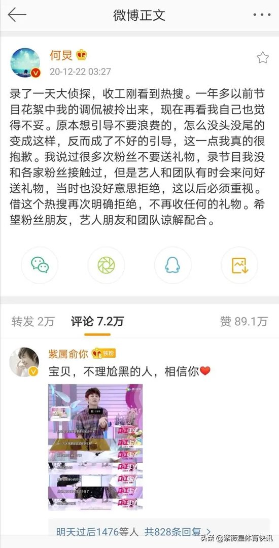 湖南卫视跨年何炅哭了上热搜你怎么看？