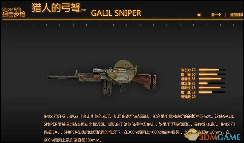 《战地之王》枪械属性一览