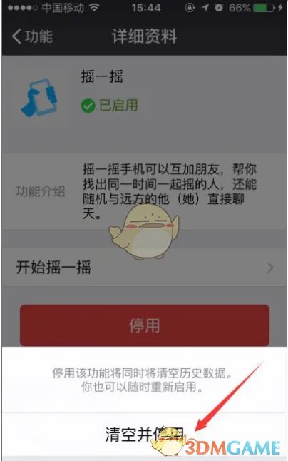 《微信》摇一摇功能无法使用解决办法