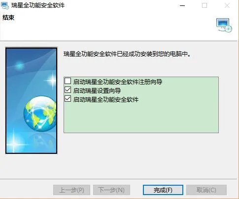瑞星全功能安全软件