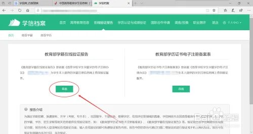 学籍网信息证明