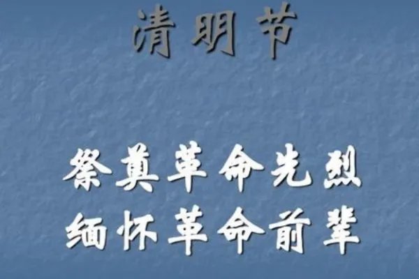 关于清明节缅怀先烈的一段话有什么？