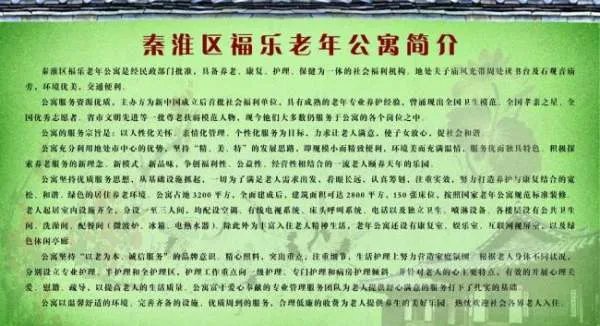 敬老院的机构简介