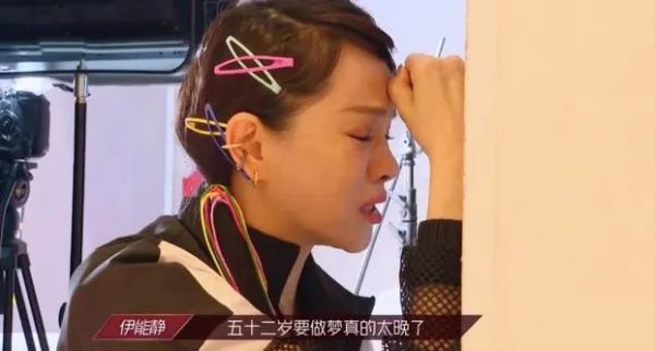 为何说伊能静才是《乘风破浪的姐姐》中真正的皇族选手？