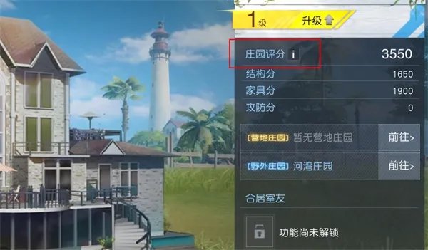 黎明觉醒怎么快速提升庄园积分_黎明觉醒