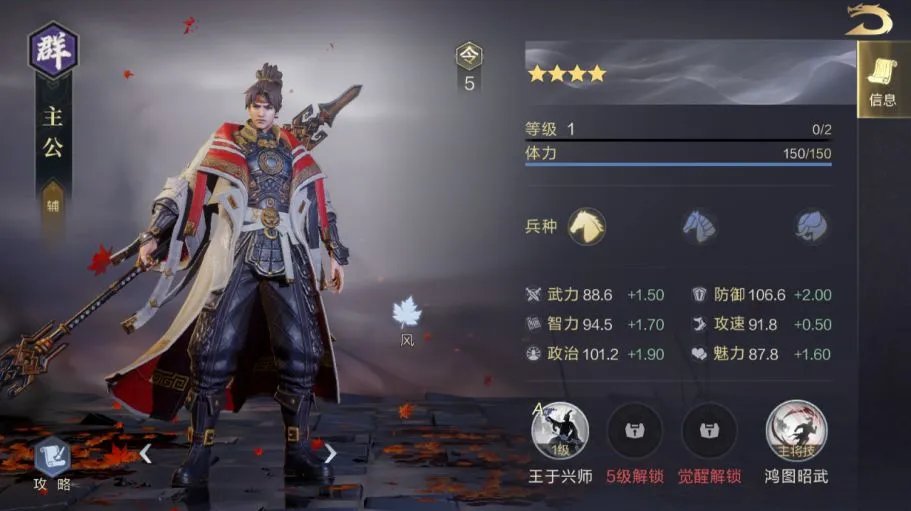 鸿图之下前期武将兵种技能搭配