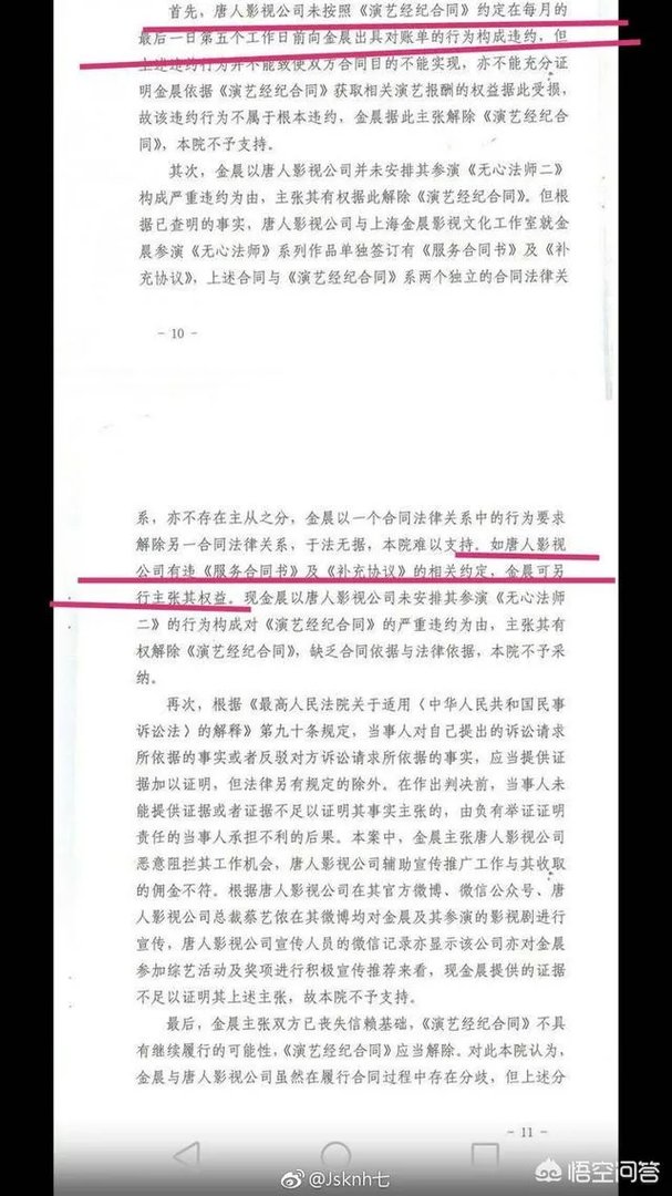 败诉的金晨会不会被唐人“耗死”？