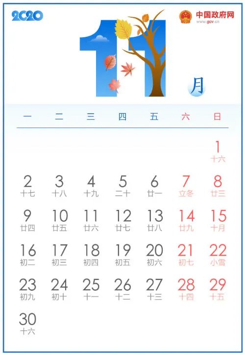 2020全年公休放假时间安排表