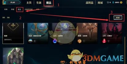 《WeGame游戏平台》一键配置LOL符文天赋教程