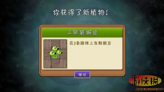 《植物大战僵尸2》游戏攻略：疯狂的戴夫的疯狂周游，详解每一关（火速更新中....）