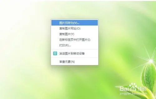如何保存网页图片