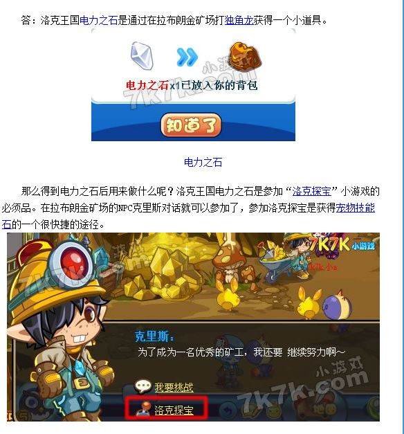 洛克王国电力之石有什么用