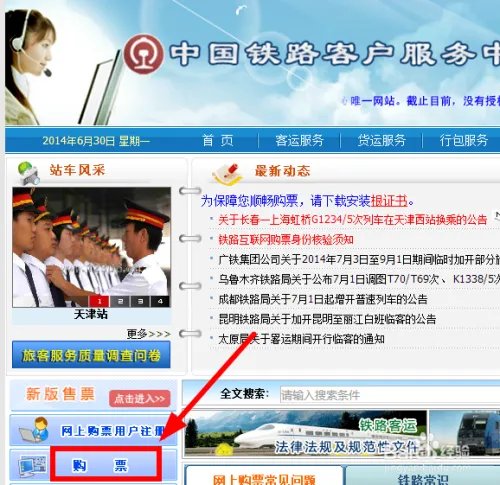 网上购票攻略，网上如何买火车票，买火车票方法