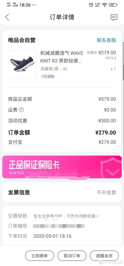 首次入手美津浓跑鞋——开箱分享