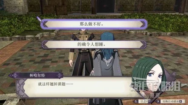 《火焰纹章风花雪月》图文攻略 全章节剧情攻略