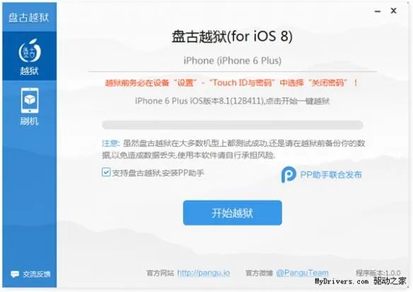 幸福来得太突然！盘古iOS 8.0-8.1.x完美越狱教程正式发布！
