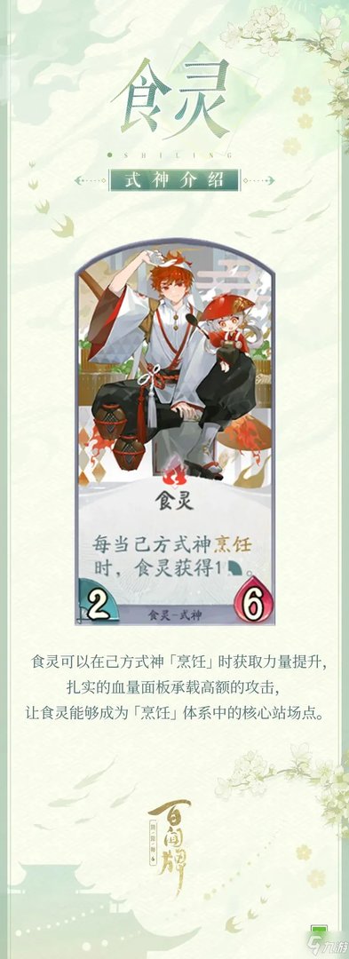 《阴阳师百闻牌》百闻牌食灵式神图鉴卡牌汇总 食灵厉害吗